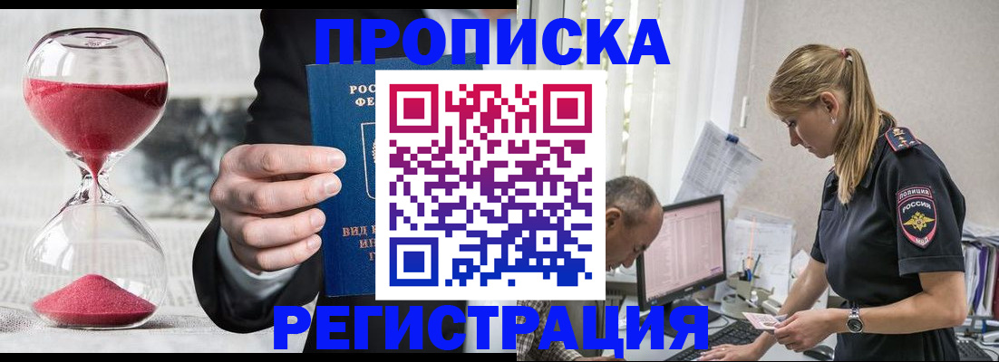 временная регистрация для всех в Дальнереченске