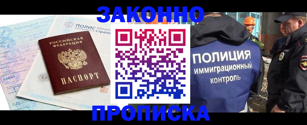 прописка для школы в Дальнереченске